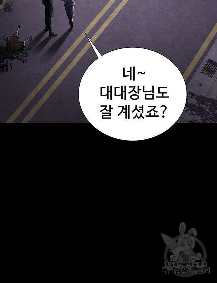 강철을 먹는 플레이어 13화 83
