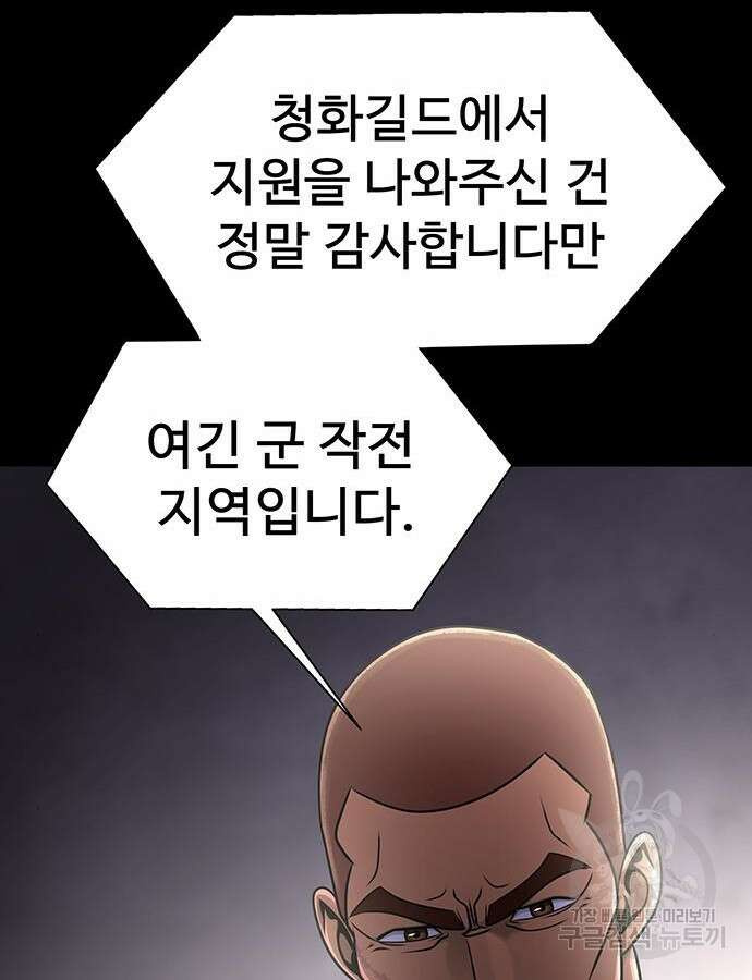 강철을 먹는 플레이어 13화 84
