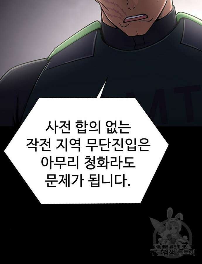 강철을 먹는 플레이어 13화 85