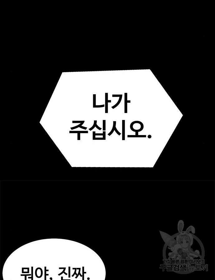 강철을 먹는 플레이어 13화 86