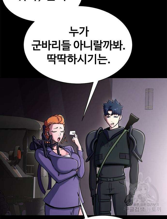 강철을 먹는 플레이어 13화 87