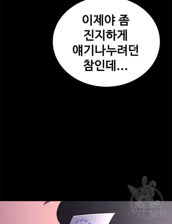 강철을 먹는 플레이어 13화 88