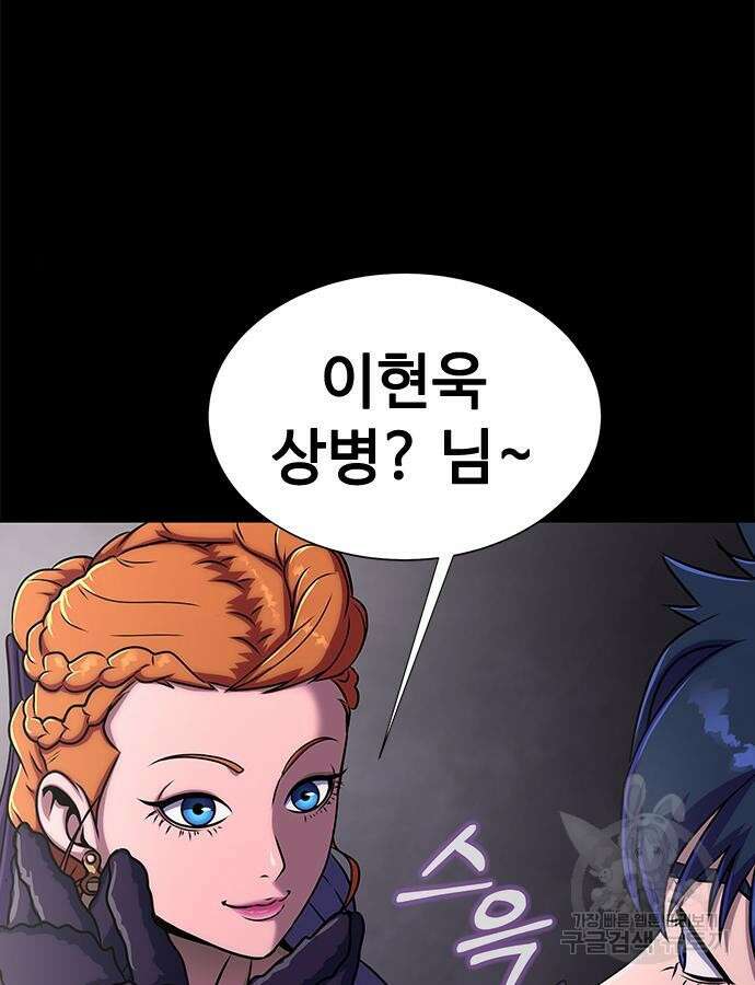 강철을 먹는 플레이어 13화 91