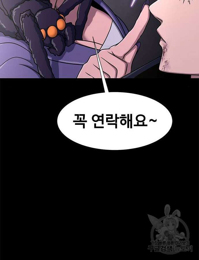 강철을 먹는 플레이어 13화 92