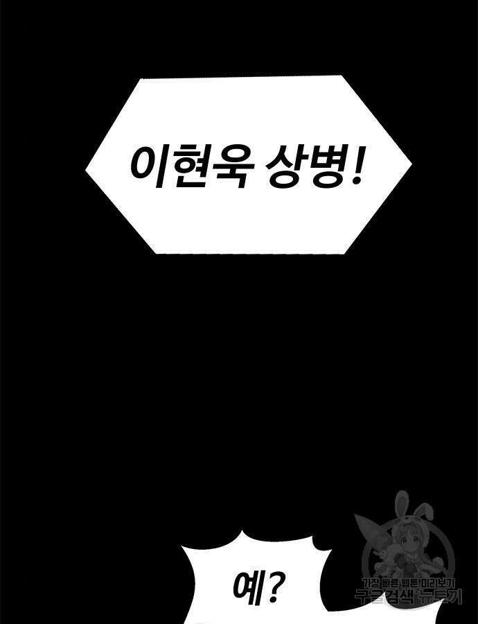 강철을 먹는 플레이어 13화 93