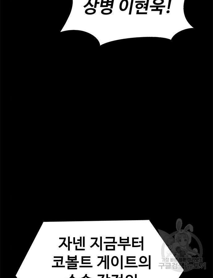 강철을 먹는 플레이어 13화 95