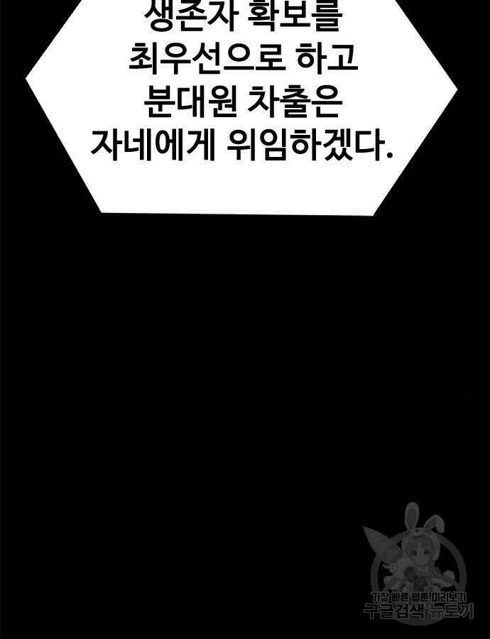 강철을 먹는 플레이어 13화 97