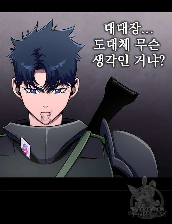강철을 먹는 플레이어 13화 98