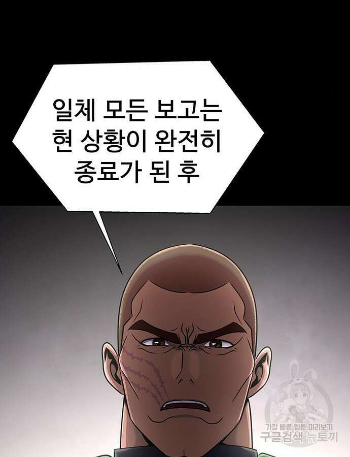 강철을 먹는 플레이어 13화 99