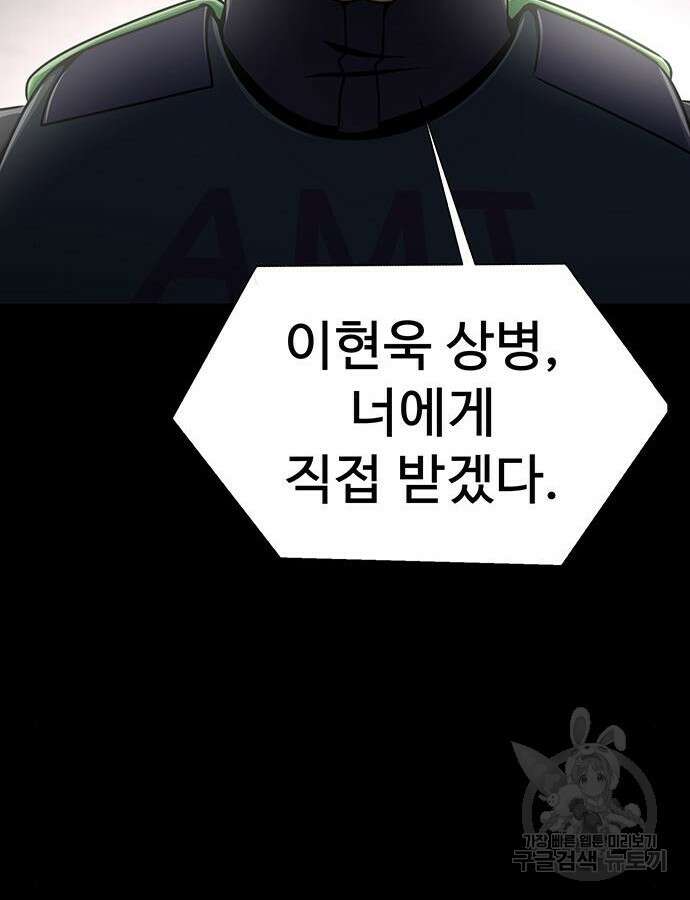 강철을 먹는 플레이어 13화 100