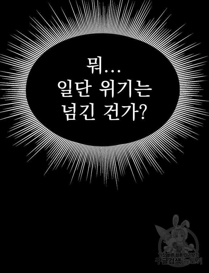 강철을 먹는 플레이어 13화 106