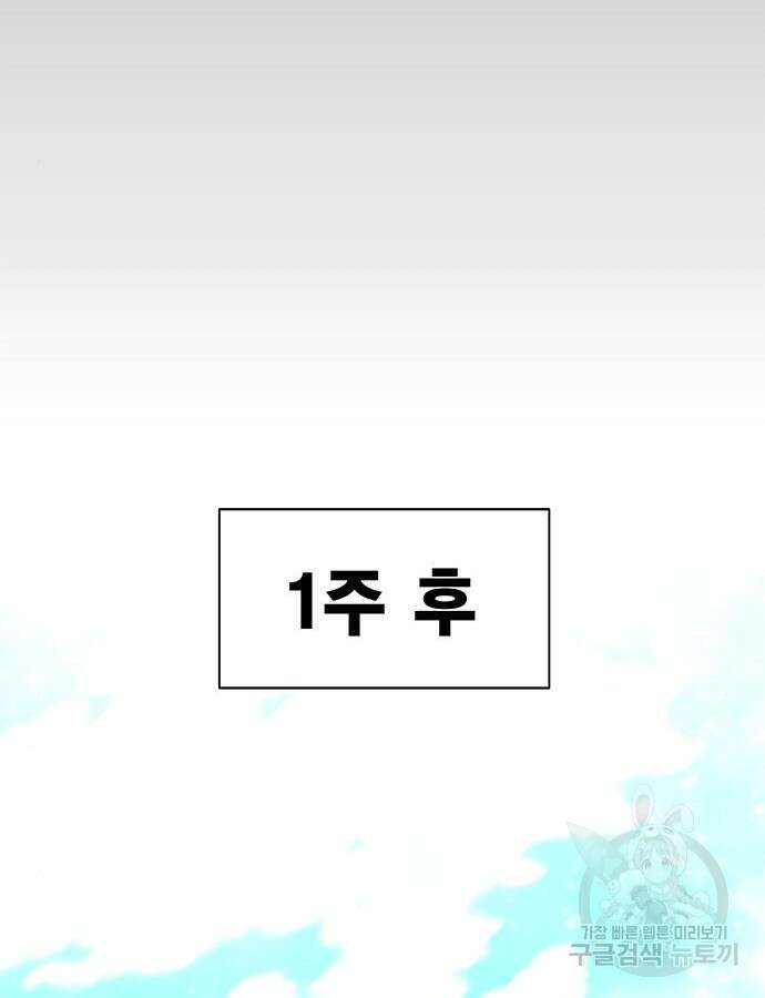 강철을 먹는 플레이어 13화 109