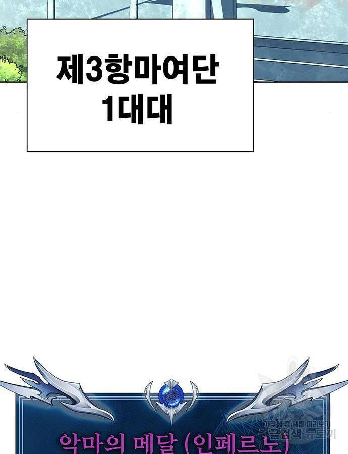 강철을 먹는 플레이어 13화 113