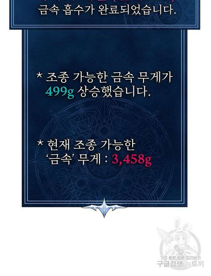 강철을 먹는 플레이어 13화 114