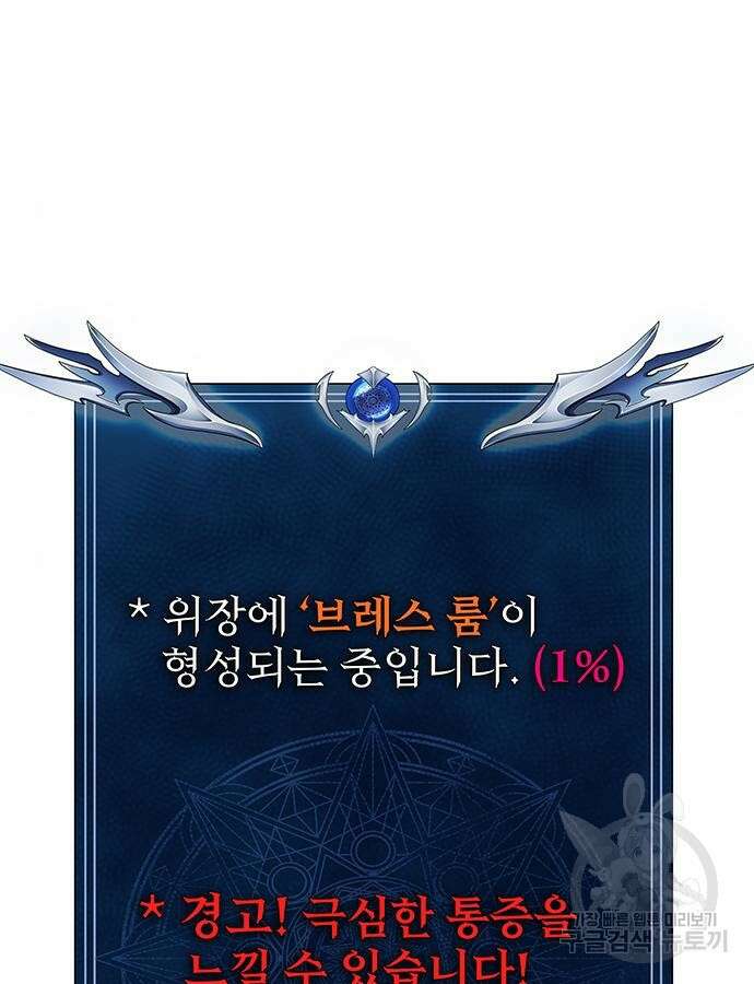 강철을 먹는 플레이어 13화 116