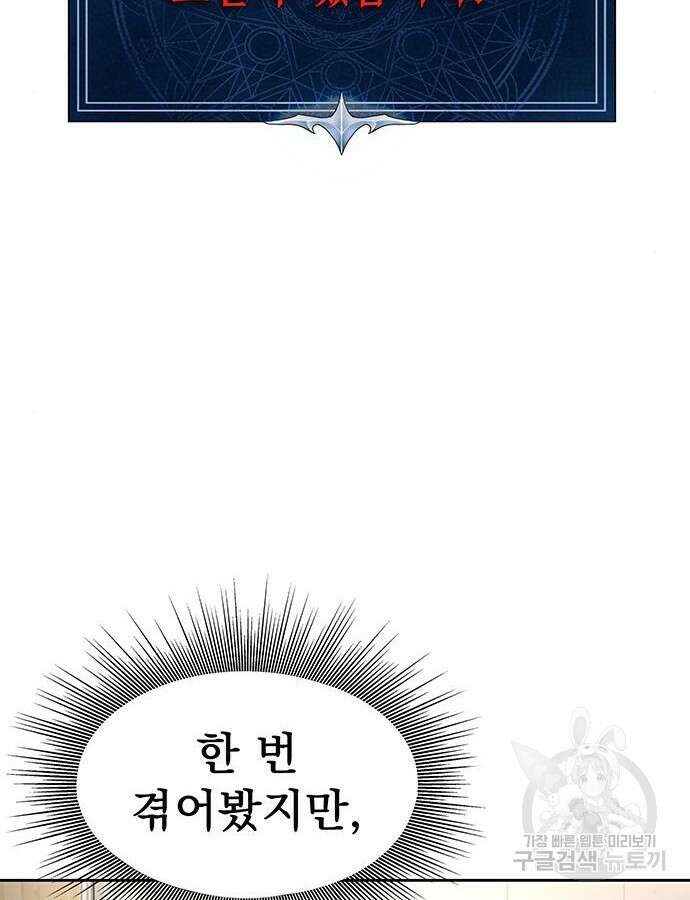 강철을 먹는 플레이어 13화 117