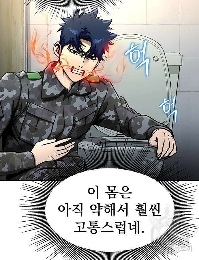 강철을 먹는 플레이어 13화 118