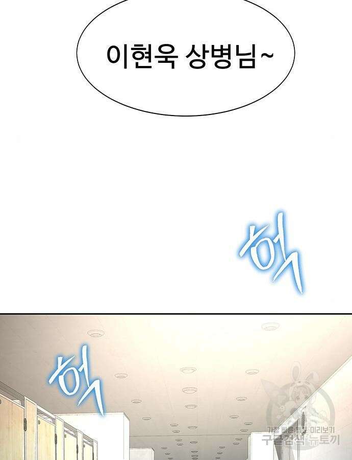 강철을 먹는 플레이어 13화 120
