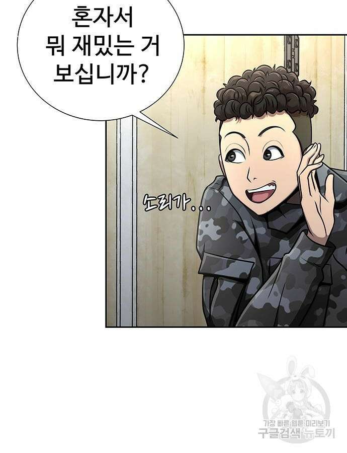 강철을 먹는 플레이어 13화 122
