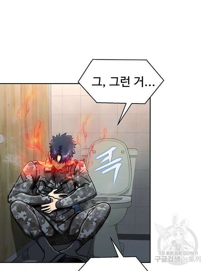 강철을 먹는 플레이어 13화 123
