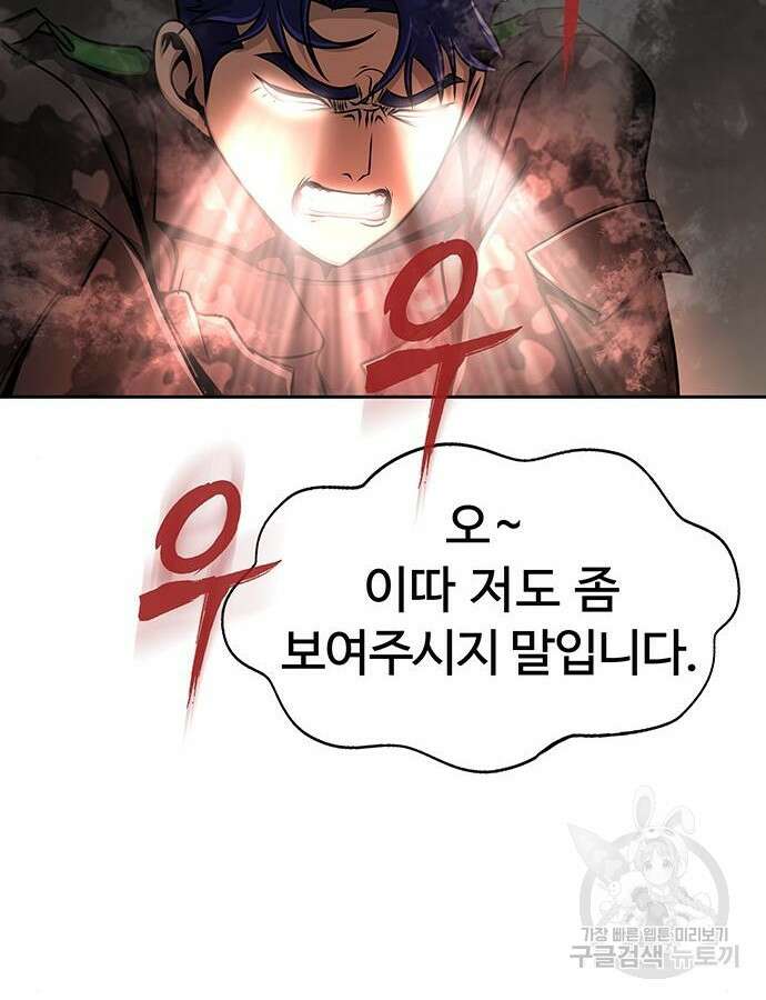 강철을 먹는 플레이어 13화 125