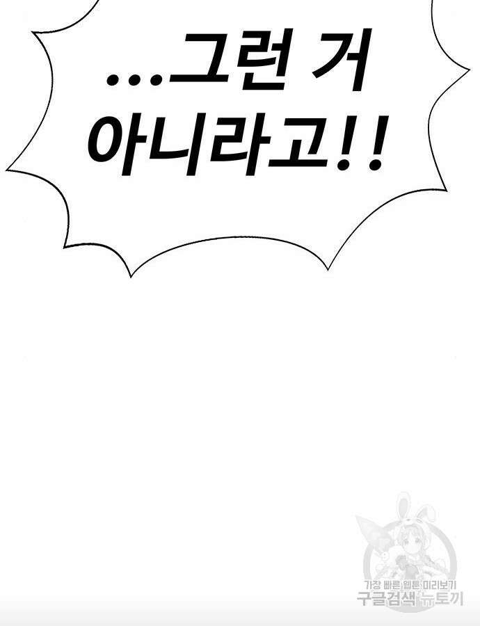 강철을 먹는 플레이어 13화 128