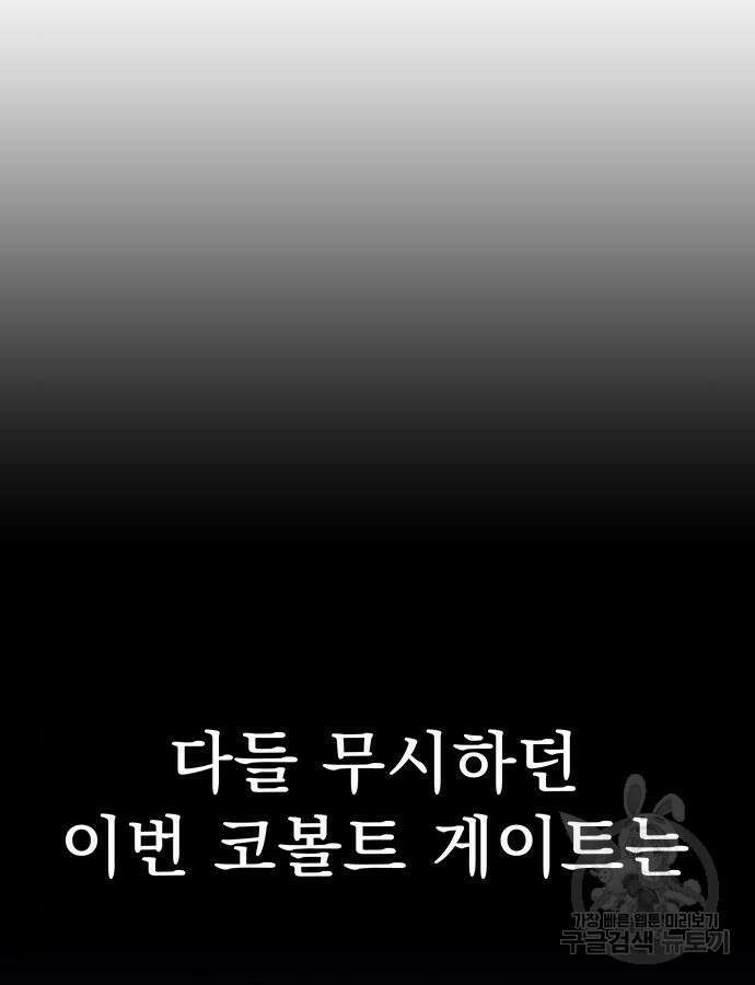 강철을 먹는 플레이어 13화 129
