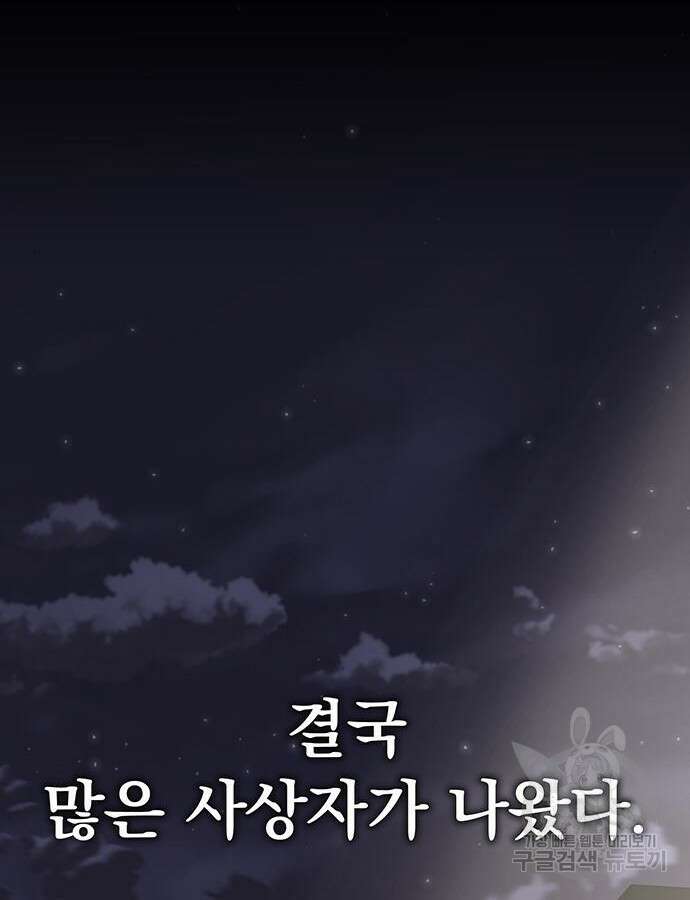 강철을 먹는 플레이어 13화 130