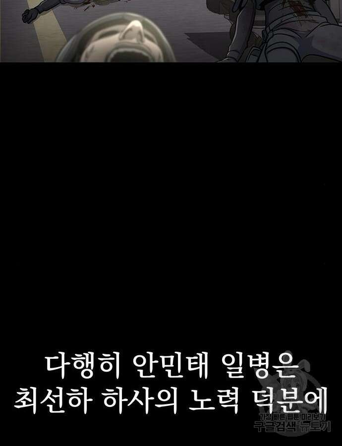강철을 먹는 플레이어 13화 132
