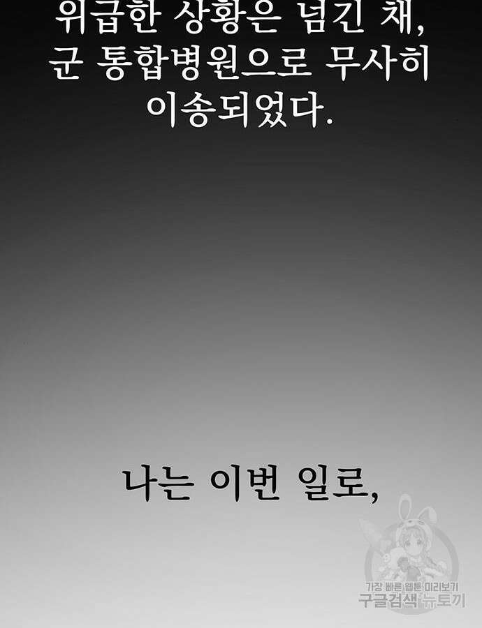 강철을 먹는 플레이어 13화 134