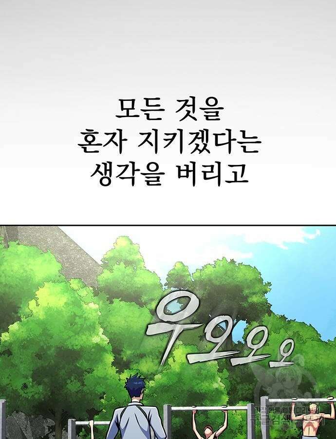 강철을 먹는 플레이어 13화 135