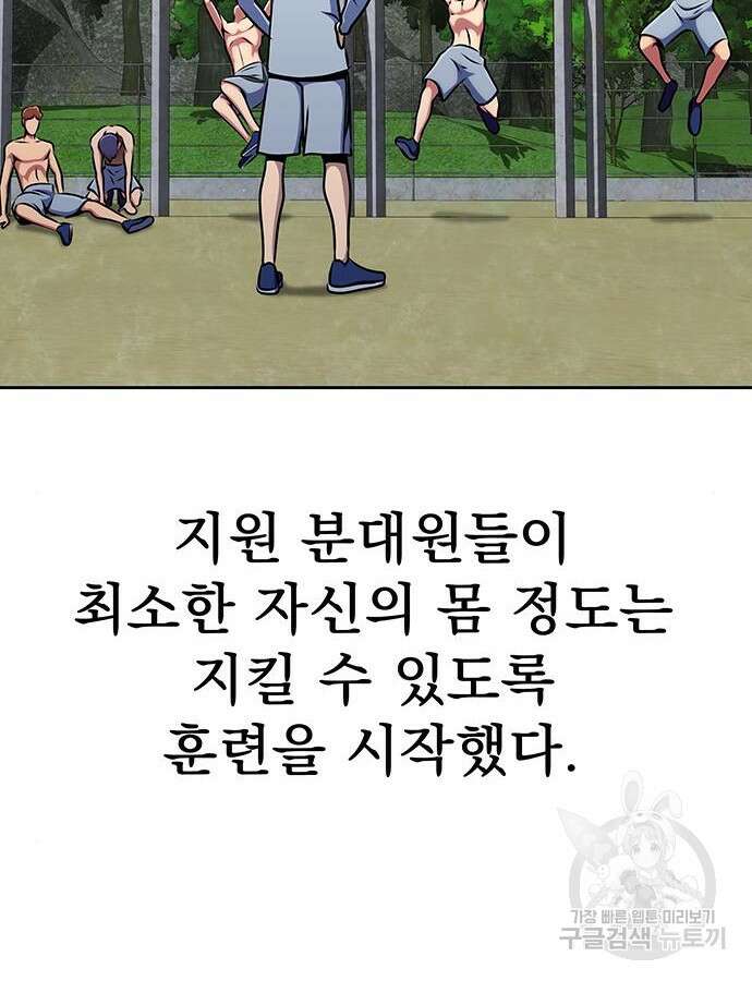 강철을 먹는 플레이어 13화 136