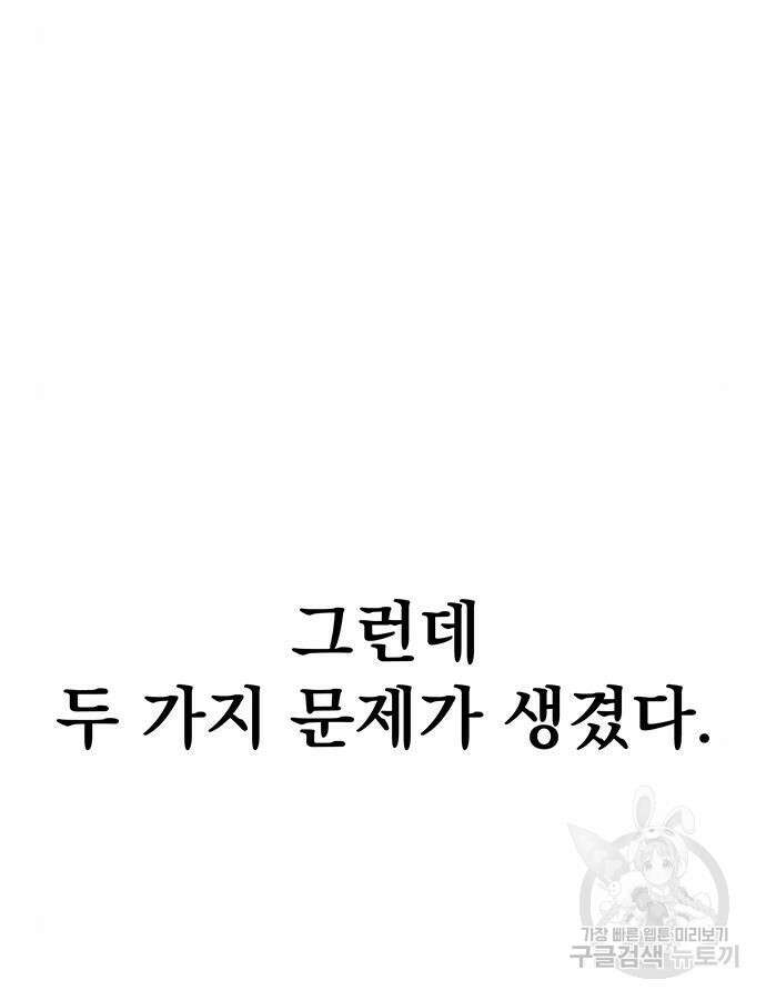 강철을 먹는 플레이어 13화 137