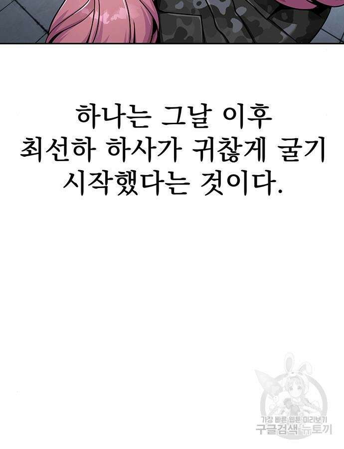 강철을 먹는 플레이어 13화 141