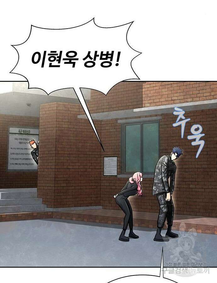 강철을 먹는 플레이어 13화 142