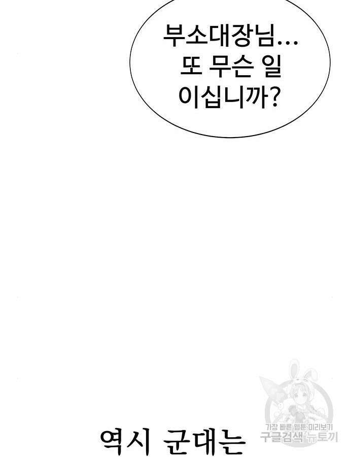 강철을 먹는 플레이어 13화 143