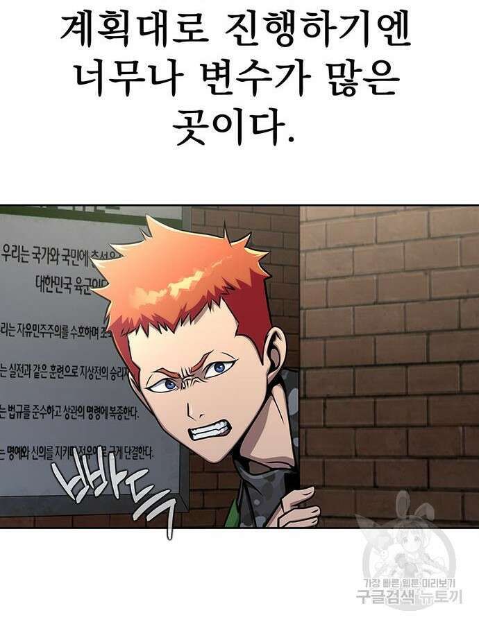 강철을 먹는 플레이어 13화 144
