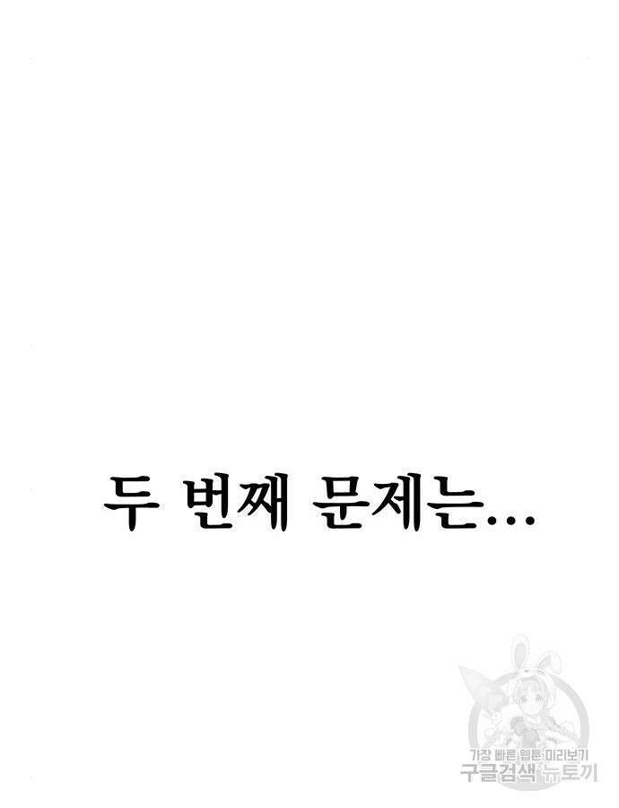 강철을 먹는 플레이어 13화 145