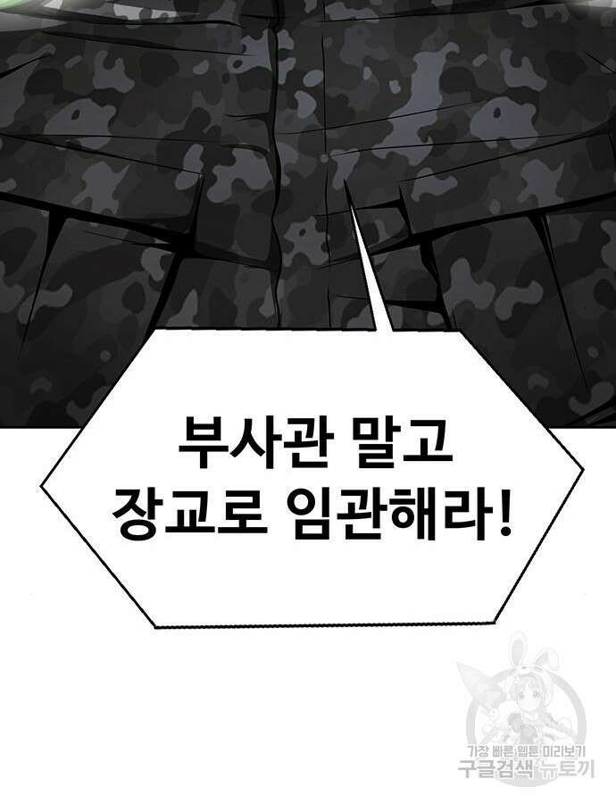 강철을 먹는 플레이어 13화 147