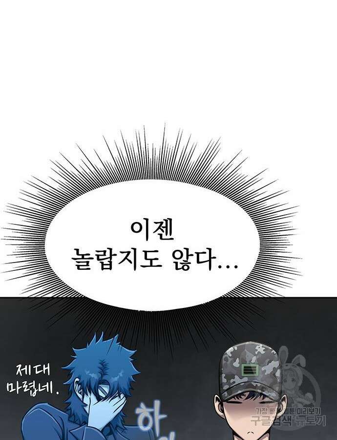 강철을 먹는 플레이어 13화 148