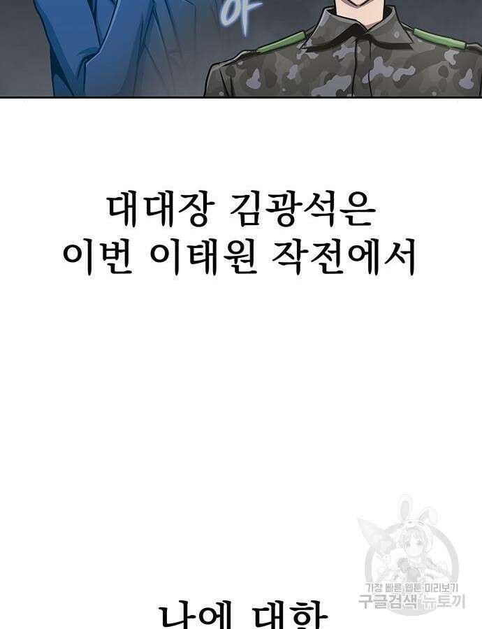 강철을 먹는 플레이어 13화 149