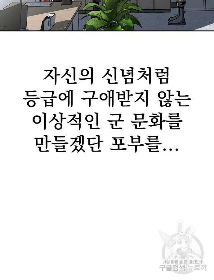 강철을 먹는 플레이어 13화 151