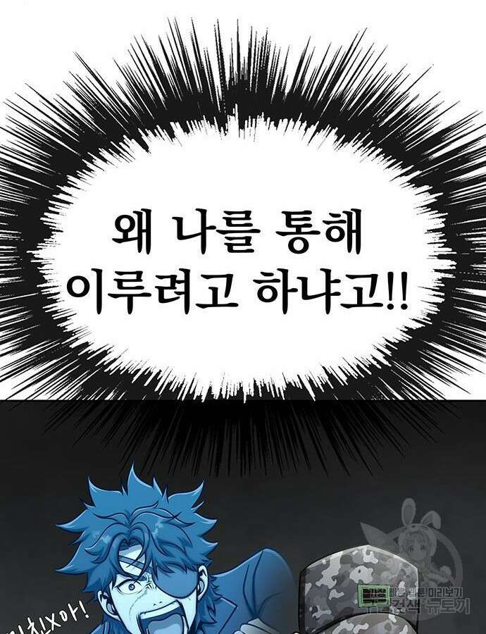 강철을 먹는 플레이어 13화 152