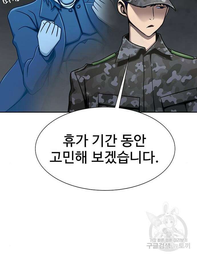 강철을 먹는 플레이어 13화 153
