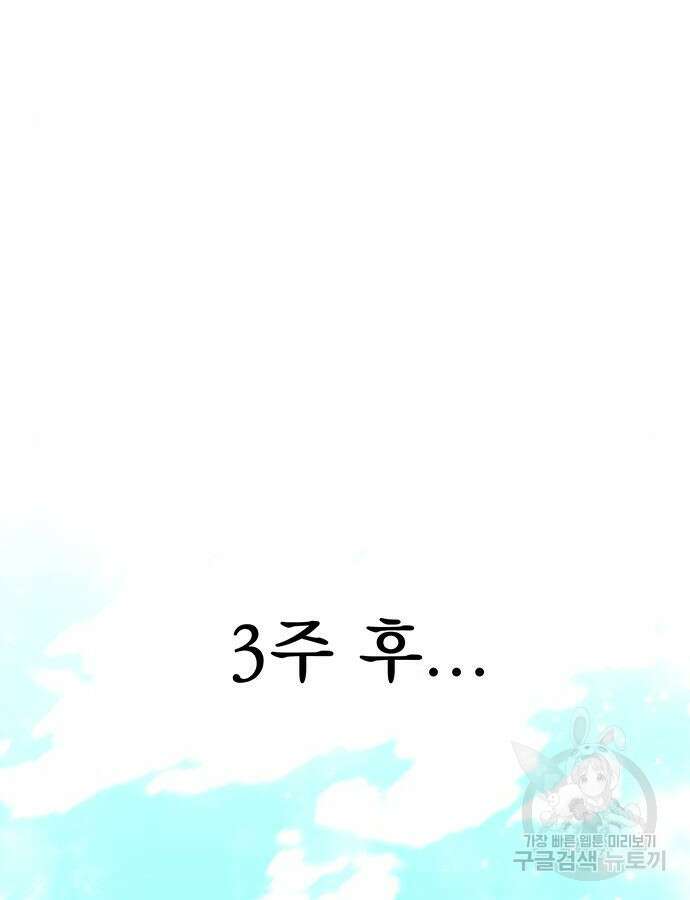 강철을 먹는 플레이어 13화 154