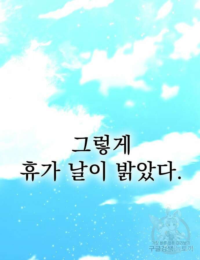 강철을 먹는 플레이어 13화 155