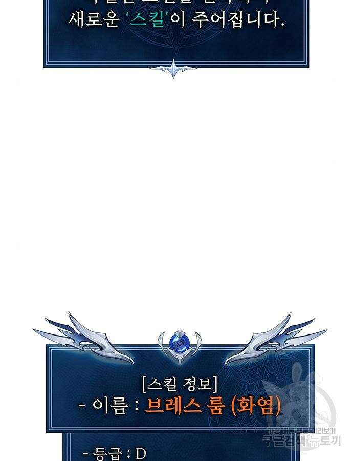 강철을 먹는 플레이어 13화 160