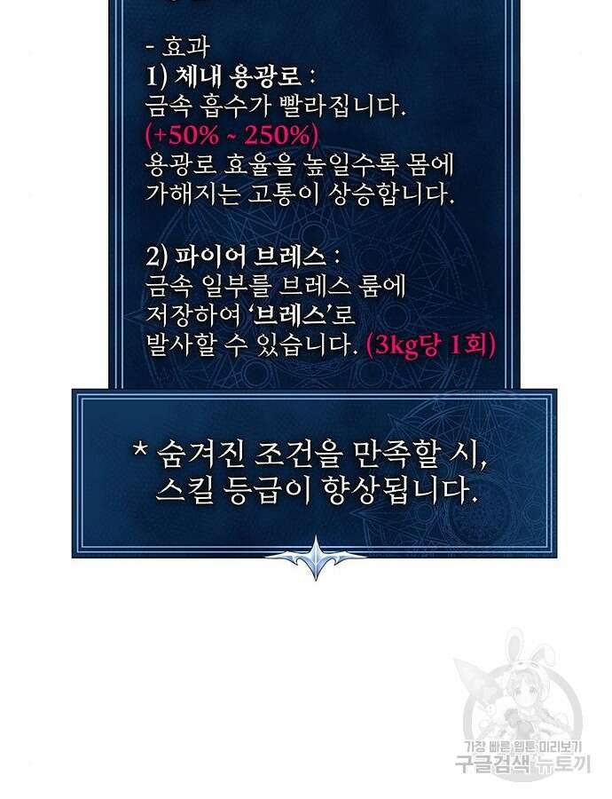 강철을 먹는 플레이어 13화 161