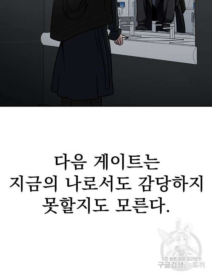 강철을 먹는 플레이어 13화 165