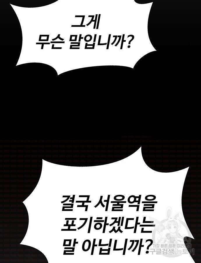 강철을 먹는 플레이어 13화 167